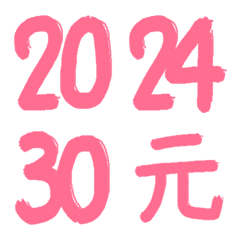 手書き数字年、月、日（ピンク）