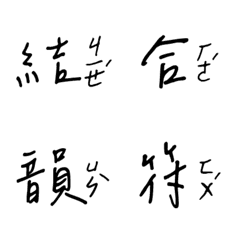 chinese phonetic notation 2