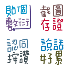 群組說話實用字修正版