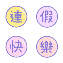 Word Chinese color Emoji 3