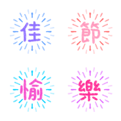 Word Chinese color Emoji