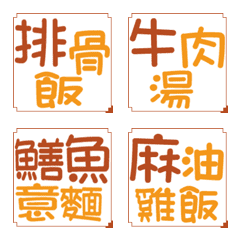 Taiwan-streetfood2-Emoji