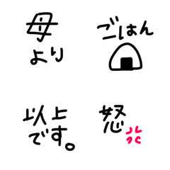 母が使う絵文字