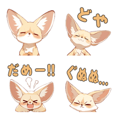 Fennec Fox Emoji Dayo