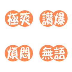 circle mark(Various mood)Orange