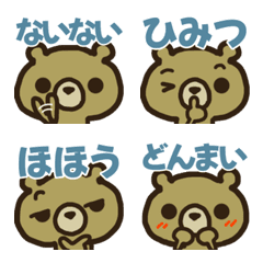 ゆるかわ♡くまの文字付き絵文字〜その２