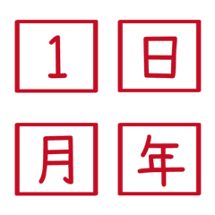 數字-日期(紅色方形印章)