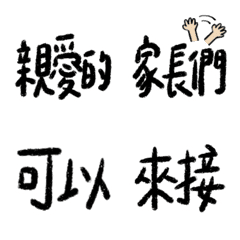 Ivy老師說的話(放學版)