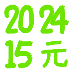 number-year month day(fresh green)