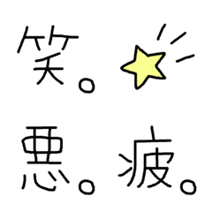 超シンプル語尾,漢字,絵文字