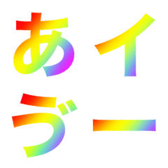 Japanese emoji/rainbow(Gothic)