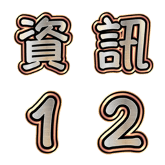 香檳金拼字