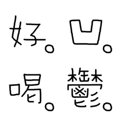 超シンプル語尾,漢字,絵文字☆２