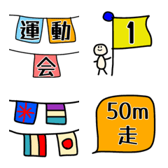 運動会だ！秋といえばこれだ絵文字