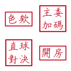 生活實用新手大禮包(紅色方形印章)