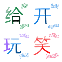 Chinese verbs with pinyin