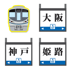 大阪〜兵庫 銀の電車と駅名標〔明朝〕