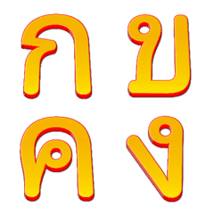 Thai alphabet red gold luxury emoji