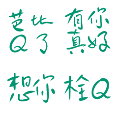 翡翠綠色實用用語8