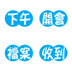 丸マーク(職場用語)青