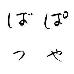 I made calligraphy hiragana into emoji.