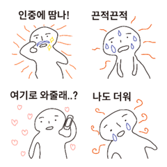 Use it when you feel hot (Korean)