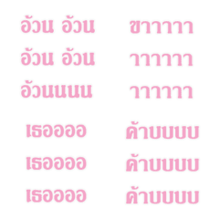 Thai word: cute