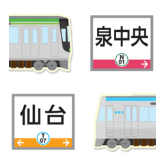 仙台 緑と水色の地下鉄と駅名標 絵文字