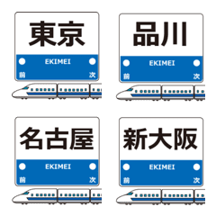 Tokaido Shinkansen Station Emojis