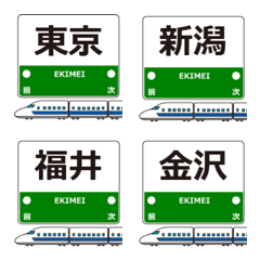 Hokuriku Shinkansen Station Emojis