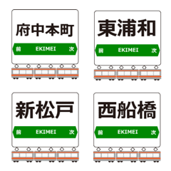 ずっと使える丁寧な報告 武蔵野線の駅名