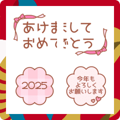 ピンク好きのための絵文字(2025あけおめ)