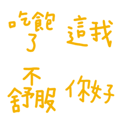 陽光黃常用用語8