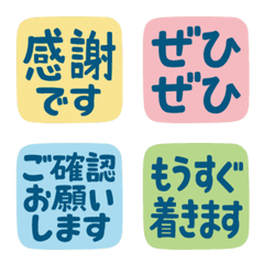 連絡・待ち合わせ　付箋みたいな絵文字