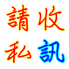 生活用語字 3