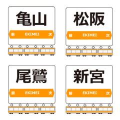 Kisei Main Line Tokai Japan Emoji