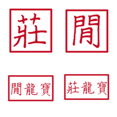 百家話術(紅色方形印章)