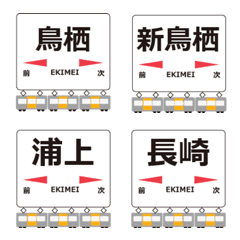 Nagasaki Main Line Kyushu Japan Emoji