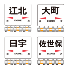 Sasebo Line Kyushu Japan Emoji