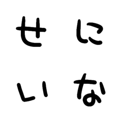 せに♡文字