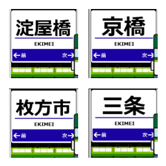 Honsen Line Keihanshin AnimeEmoji