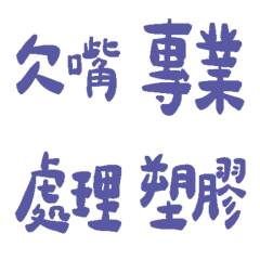 藍鳶尾色89超派語錄4