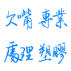 社交泡泡藍89超派語錄5