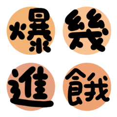 生活常用單字(大地色)3