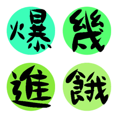 生活常用單字(綠色）