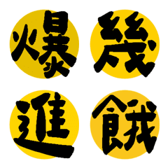 生活常用單字(黃色）4