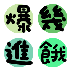 生活常用單字(綠色）3