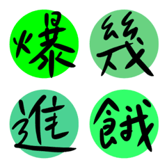 Words in daily life(green)5