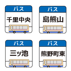 Toyonakashinai Line OsakaBus Japan Emoji