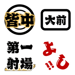 Emoji for Kyudo